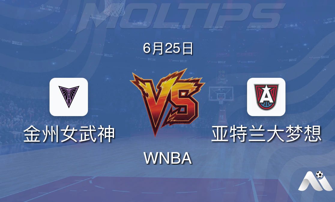 WNBA常规赛:金州女武神 vs 亚特兰大梦想,主场优势能否延续?封面图