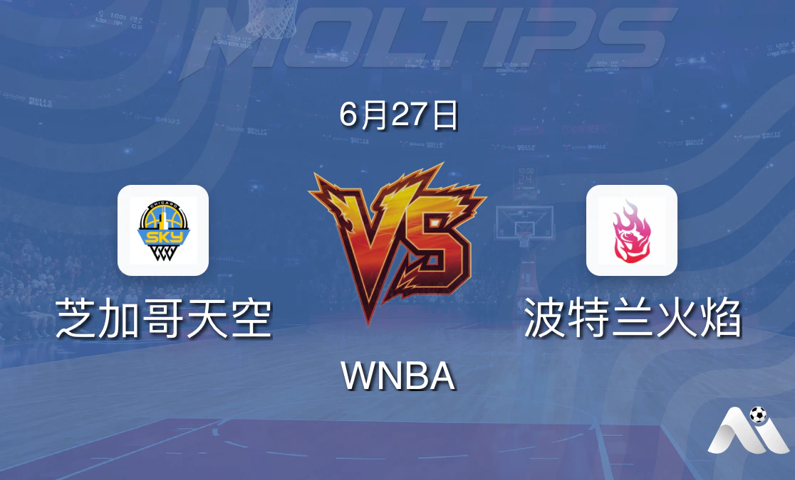 WNBA常规赛:芝加哥天空 vs 波特兰火焰赛前分析封面图