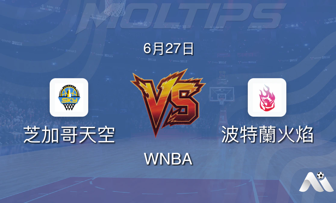 WNBA常規賽:芝加哥天空 vs 波特蘭火焰賽前分析封面圖