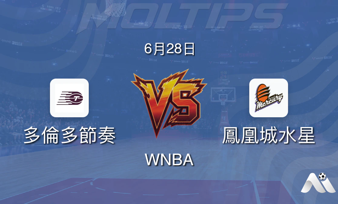 WNBA常規賽:多倫多節奏主場迎戰鳳凰城水銀,主場優勢與近期狀態成關鍵封面圖
