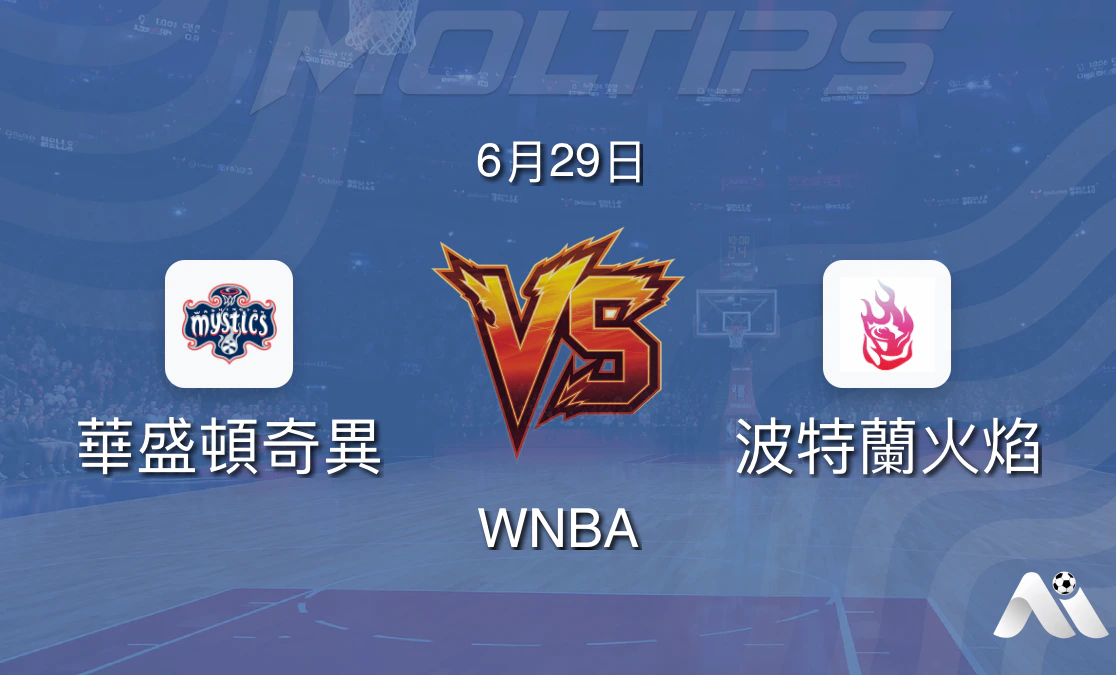 WNBA常規賽:華盛頓神秘人主場迎戰波特蘭火焰,神秘人力爭主場止頹封面圖