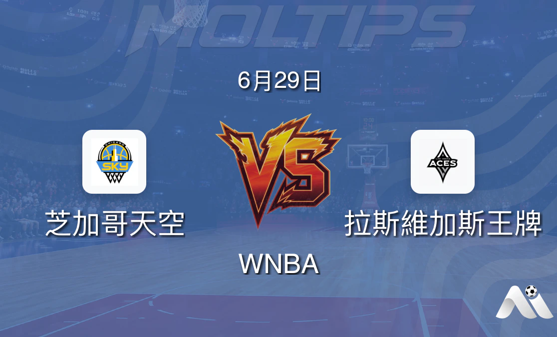 WNBA常規賽:芝加哥天空 vs 拉斯維加斯王牌賽前分析封面圖