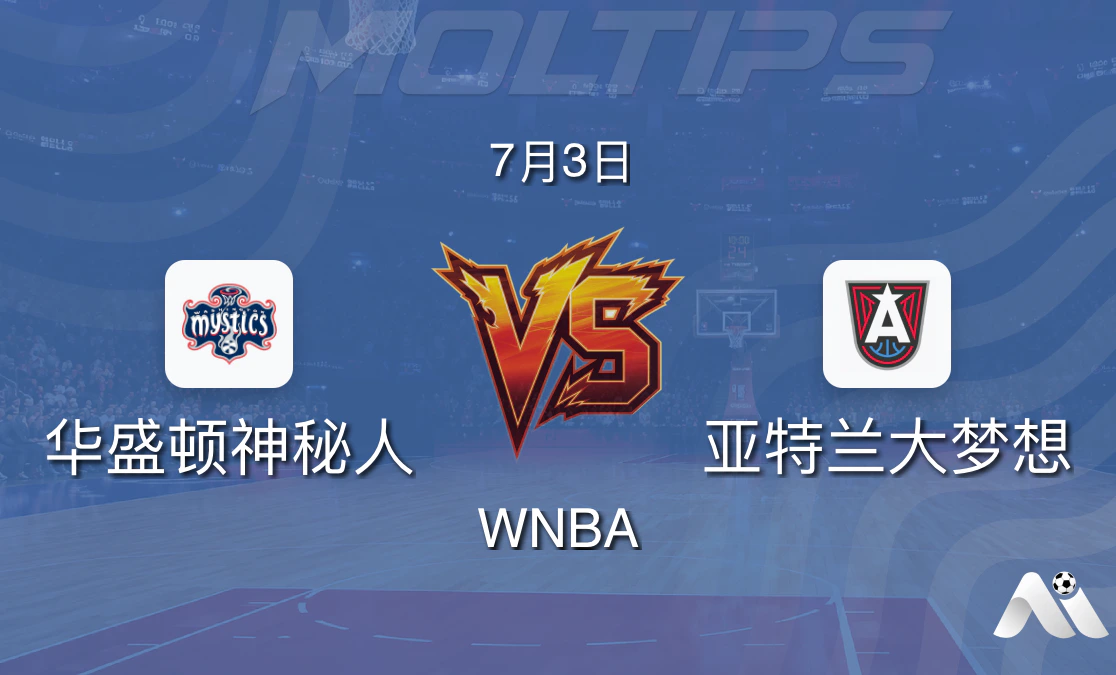 WNBA常规赛:华盛顿神秘人 vs 亚特兰大梦想 赛前分析封面图