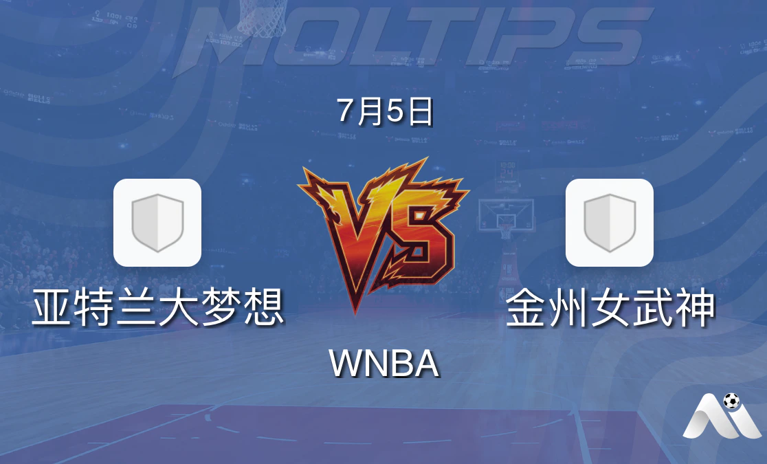 WNBA常规赛:亚特兰大梦想主场迎战金州女武神,近期交锋劣势明显封面图
