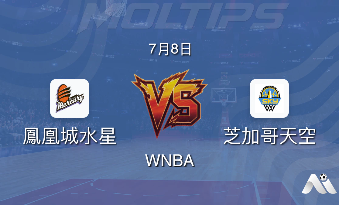 WNBA常規賽:鳳凰城水銀主場迎戰芝加哥天空,水銀讓分優勢明顯封面圖