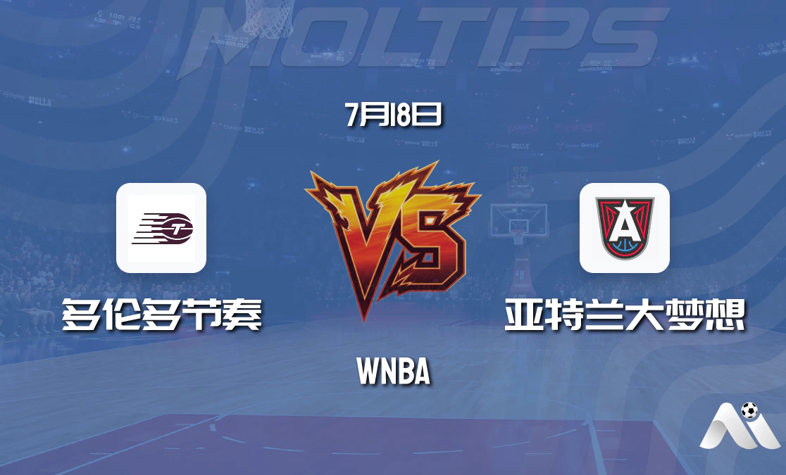 WNBA常规赛:多伦多节奏 vs 亚特兰大梦想 赛前分析封面图