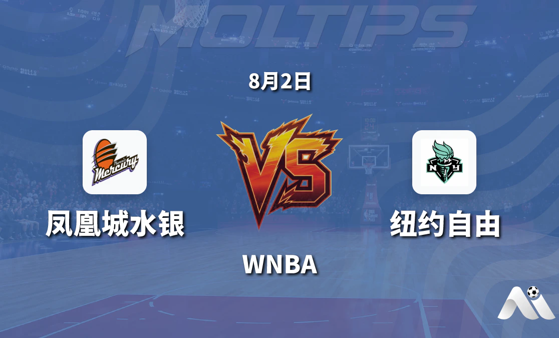 凤凰城水银对阵纽约自由 WNBA 赛前前瞻 让分大小盘口分析封面图