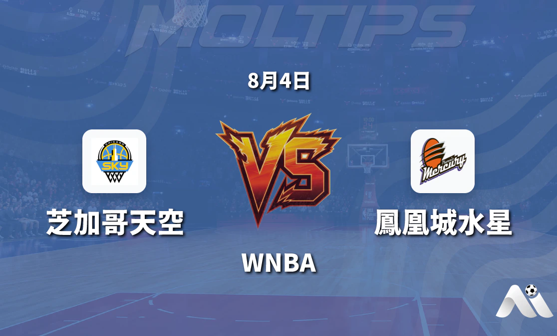 WNBA 芝加哥天空對鳳凰城水銀 賽前分析封面圖