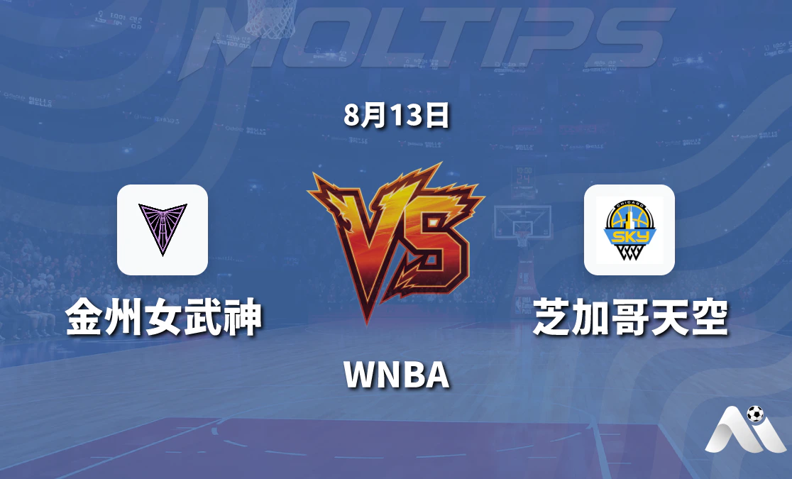 WNBA 金州女武神主场迎战芝加哥天空 让分盘口升至10.5分封面图