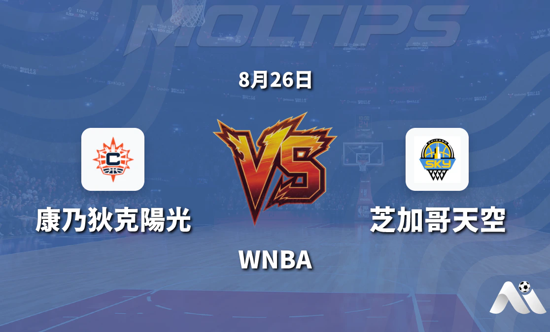 WNBA常規賽康涅狄克太陽對芝加哥天空賽前分析封面圖