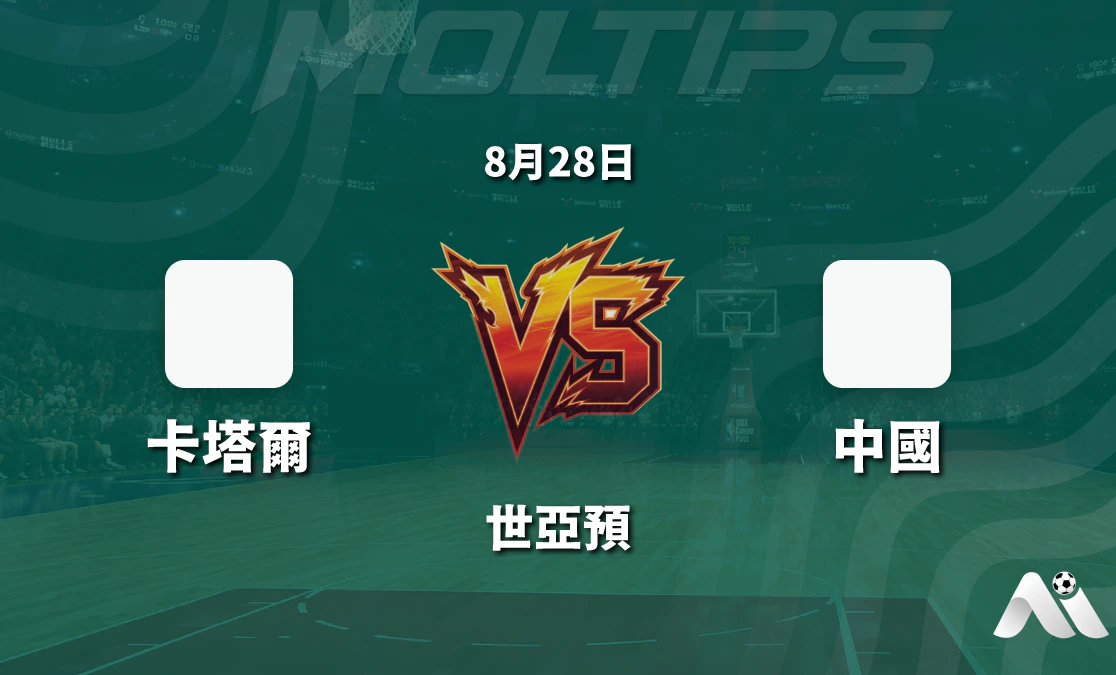 世亞預卡塔爾對陣中國 中國男籃客場衝擊連勝封面圖