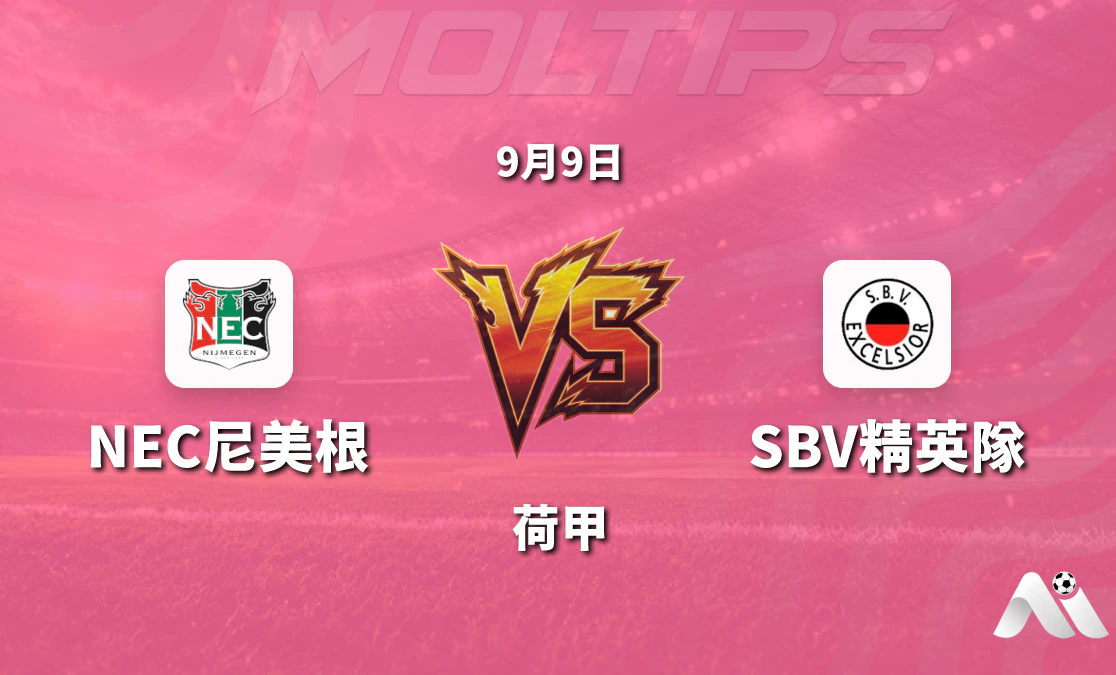 荷甲奈梅亨迎戰SBV精英 主場優勢明顯能否延續勝勢封面圖