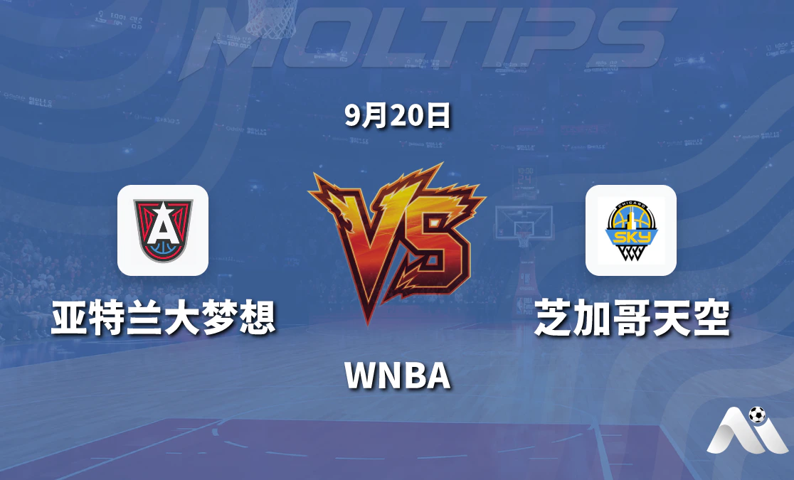 亚特兰大梦想主场迎战芝加哥天空:WNBA常规赛让分与大小分走势解读封面图