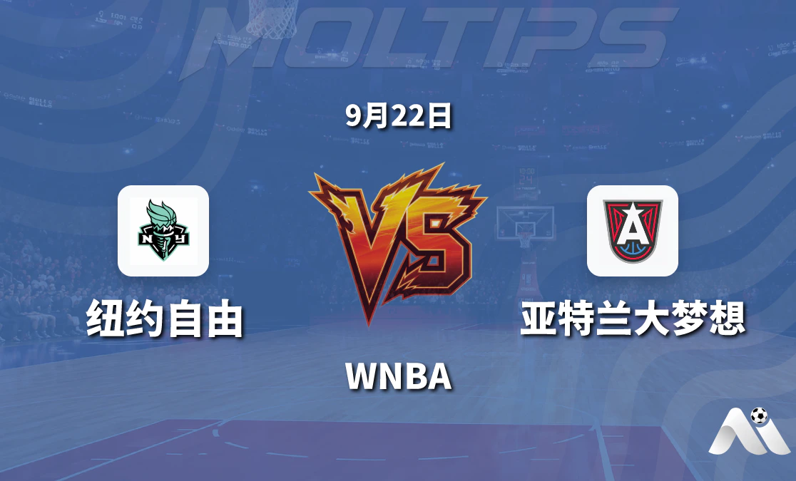 纽约自由对阵亚特兰大梦想 WNBA常规赛赛前深度解读封面图