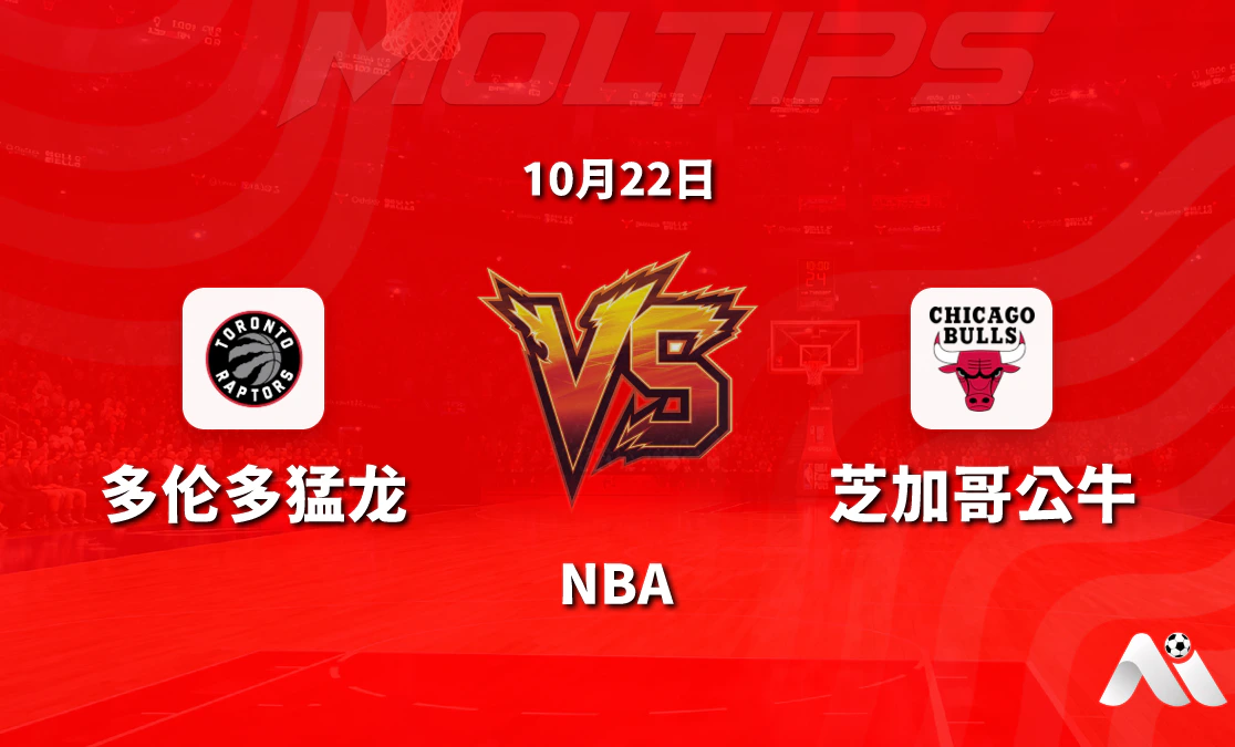 多伦多猛龙主场迎战芝加哥公牛:NBA常规赛让分大小分赛前分析封面图